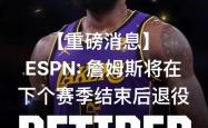 詹姆斯重要时刻锐不可当，巴黎圣日耳曼带队取胜！