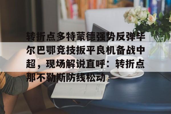 毕尔巴鄂竞技与皇家马德里
